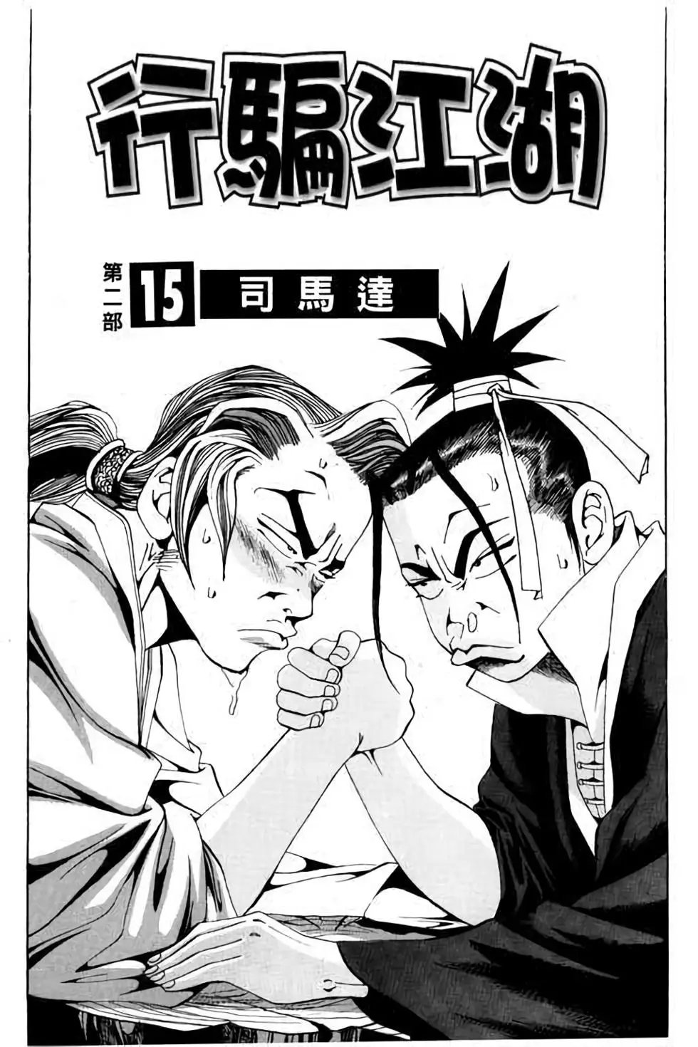 第15卷