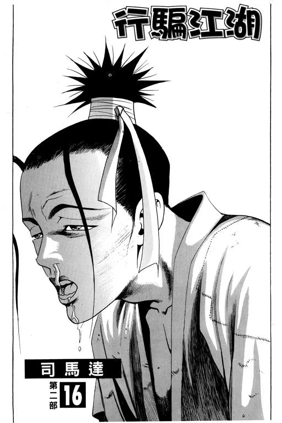 第16卷