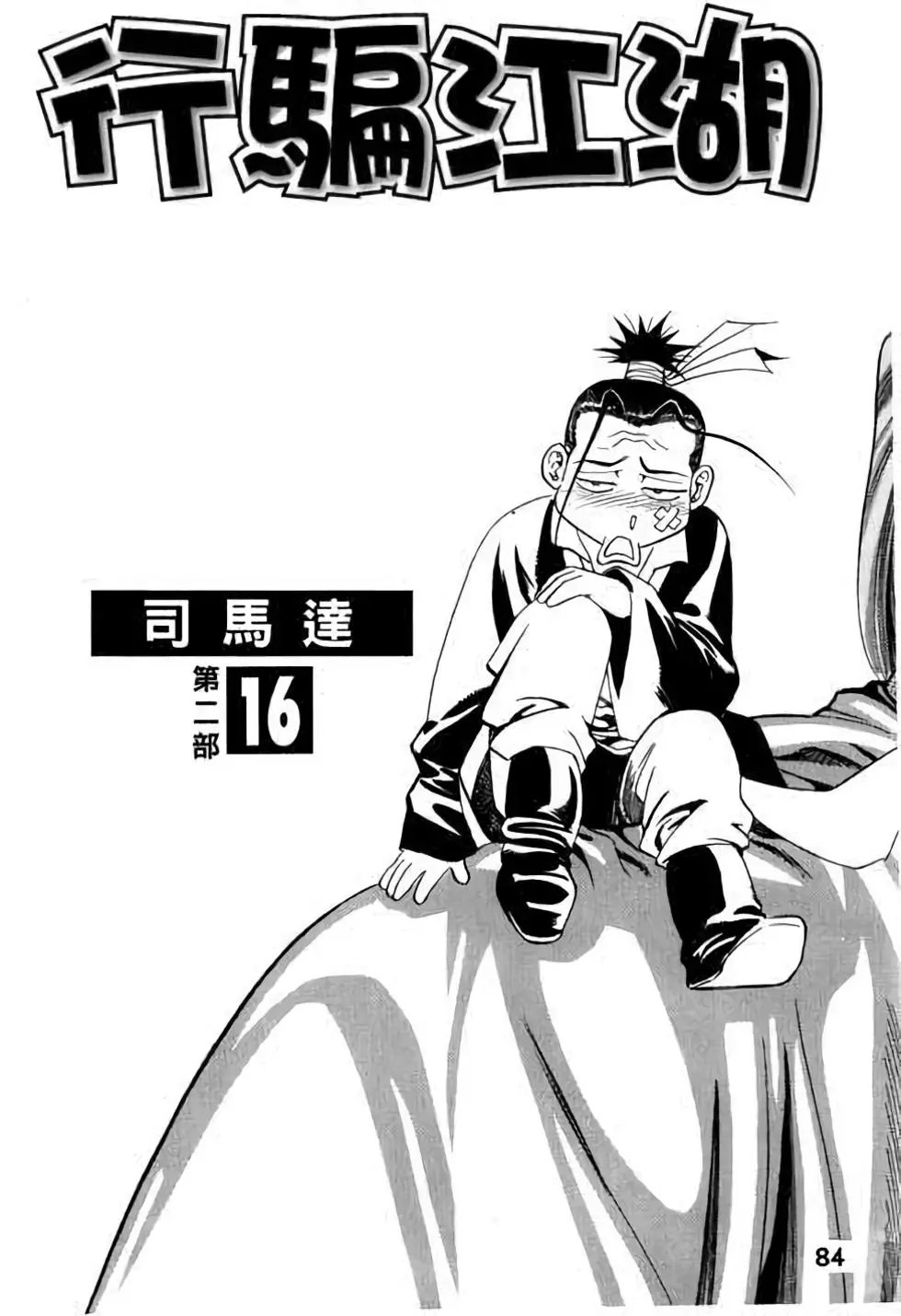 第16卷