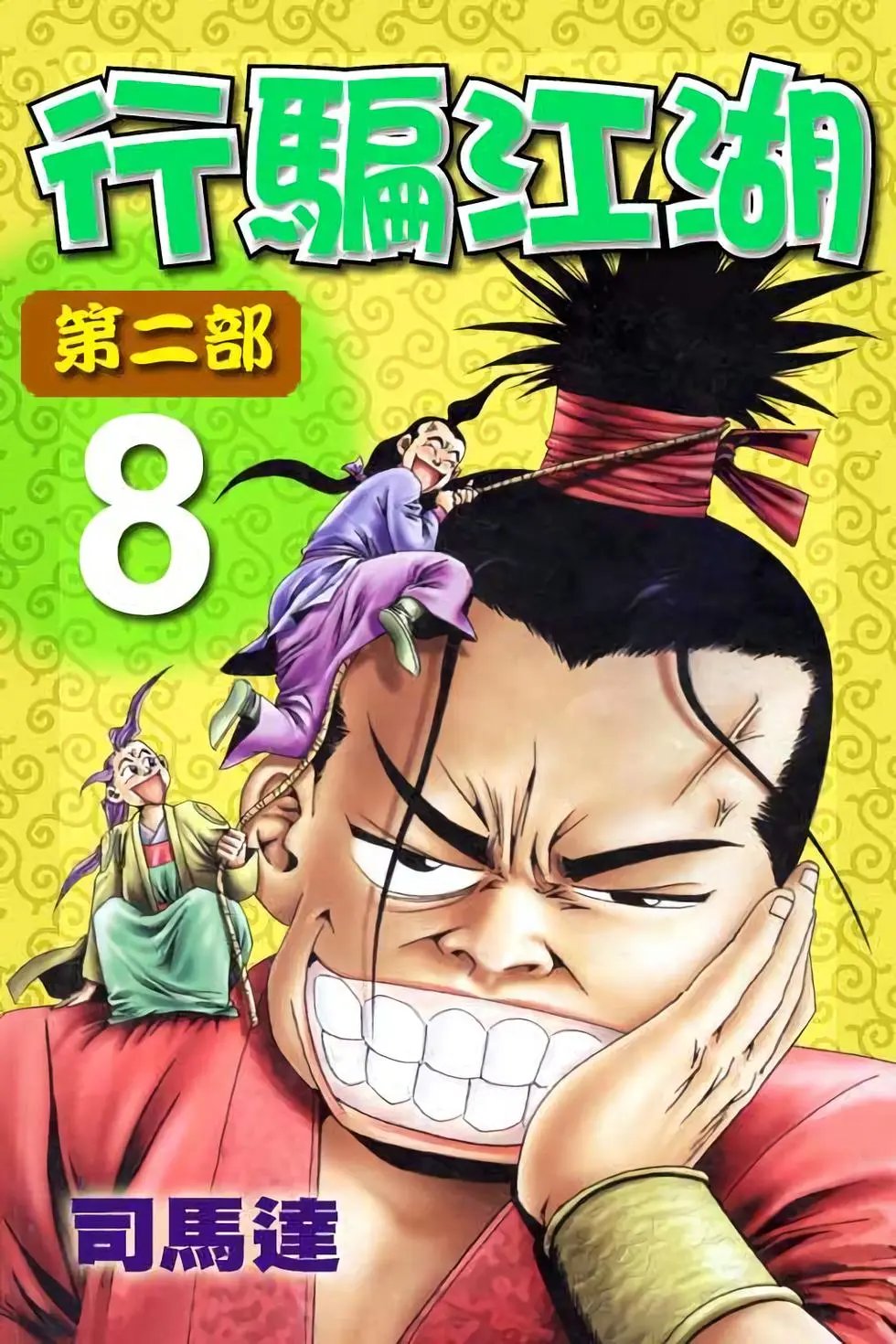 第08卷