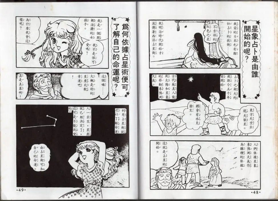星座命相