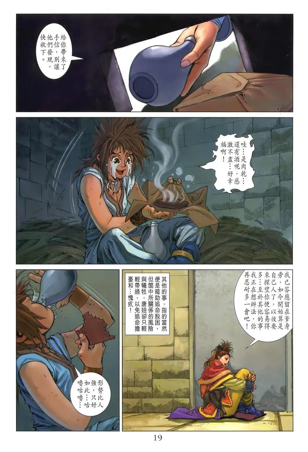 第119回 灭唐门 逐鞑子