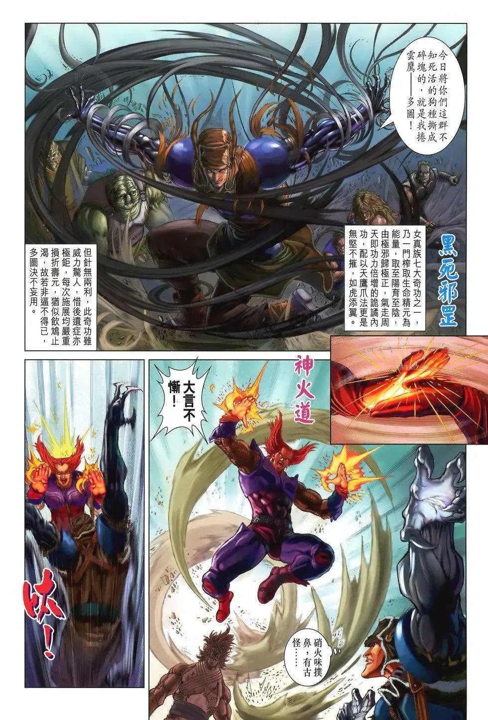 第140回 纯阳无极·黑死无穷