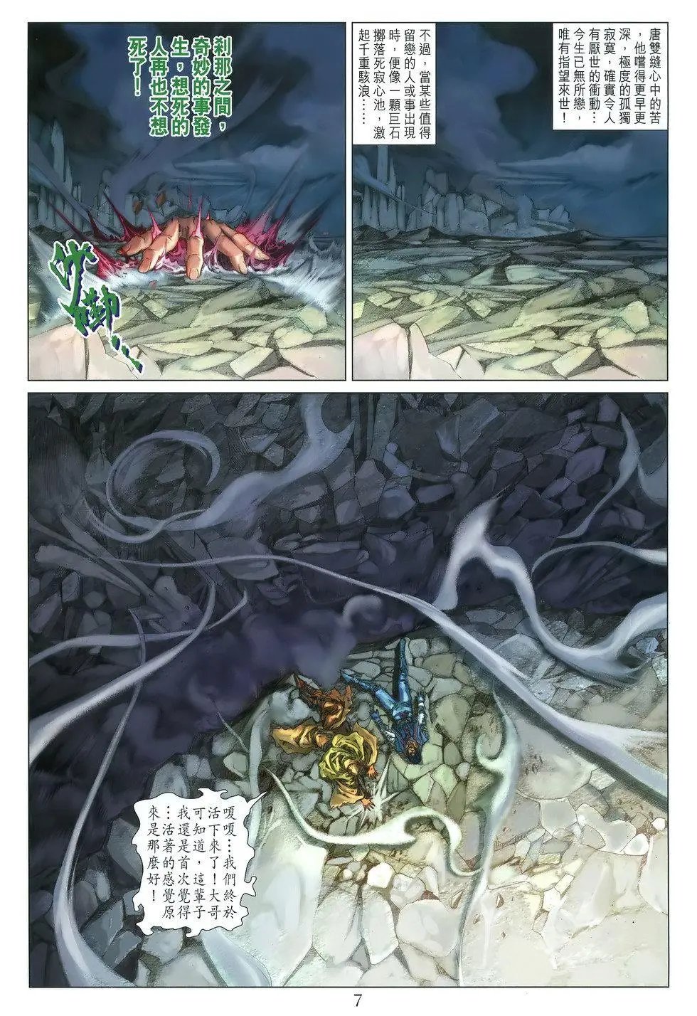 第177回 无敌·早在掌握之中