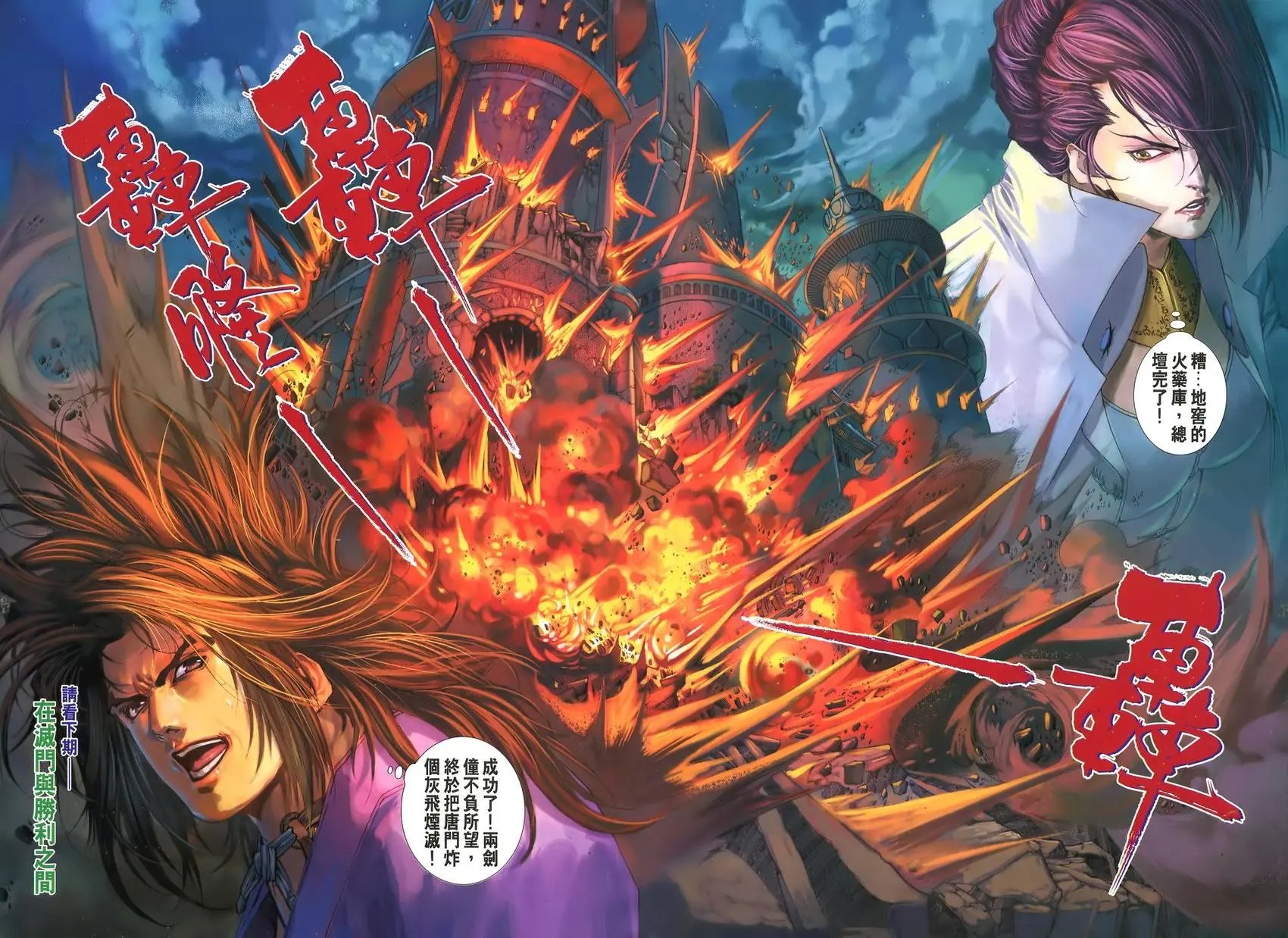 第178回 唐门灭亡