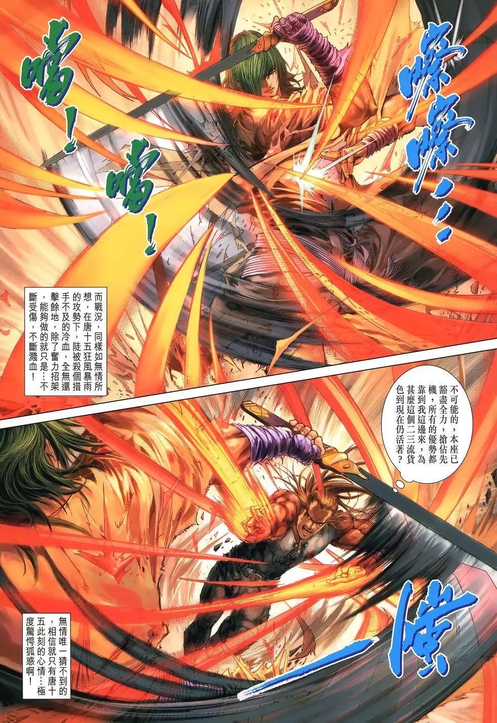 第188回 第一流的心·第一流的剑