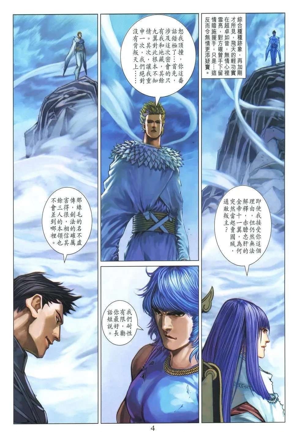 第223回 杀机·危机·转机