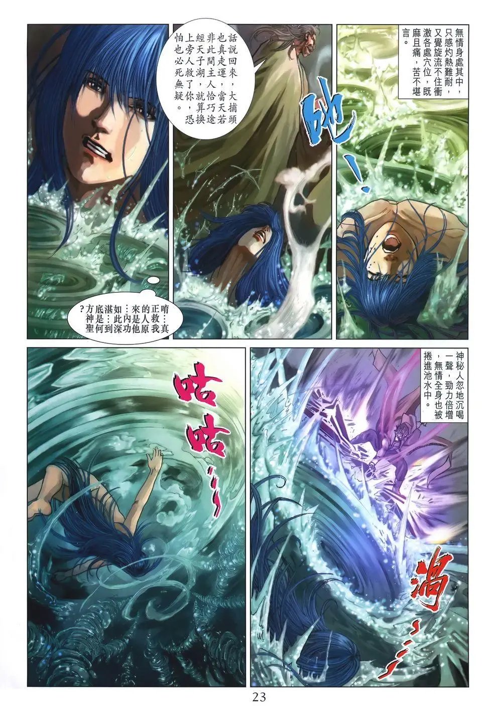 第022回 传说