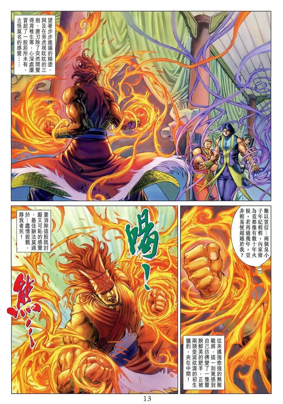 第276回 暗器霸道 绝望问号 预览版