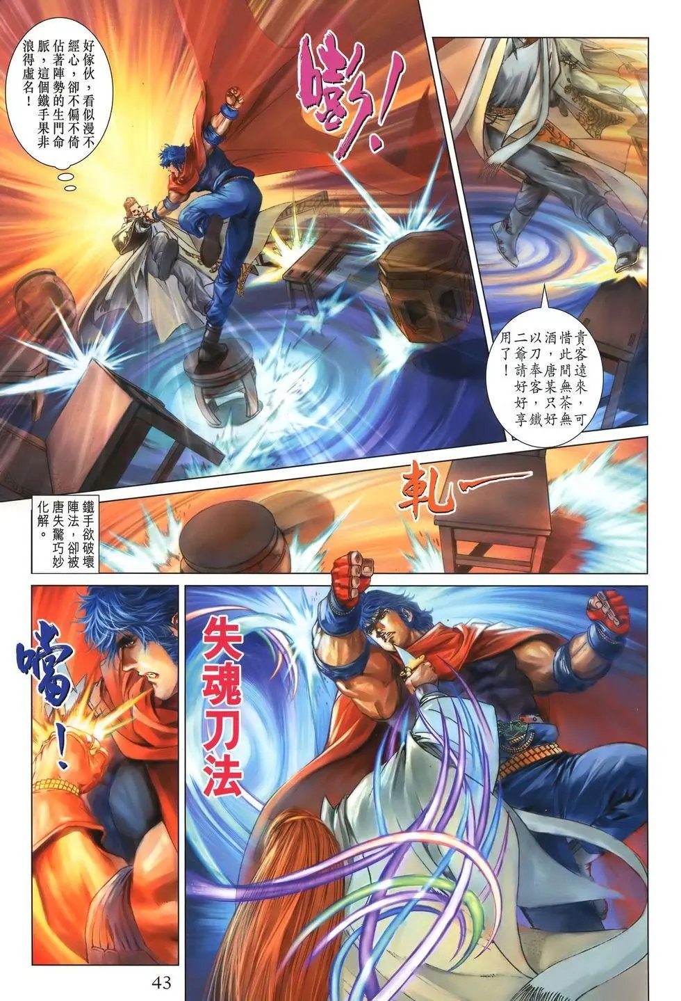 第028-029回 蜀中唐门