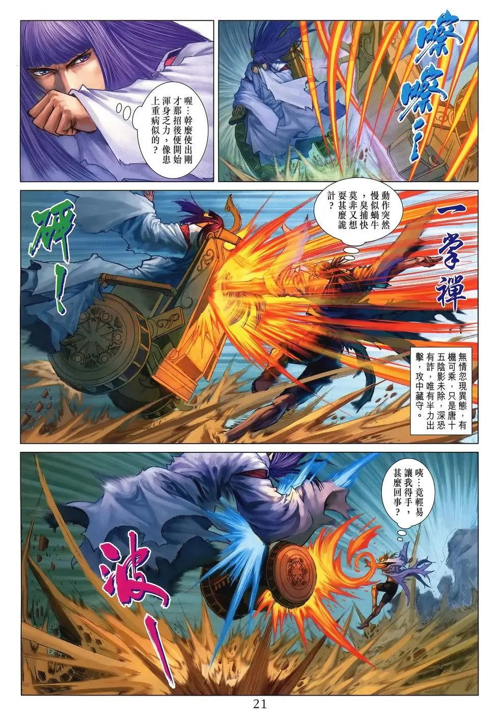 第309回 不是内功的内功 无限一器