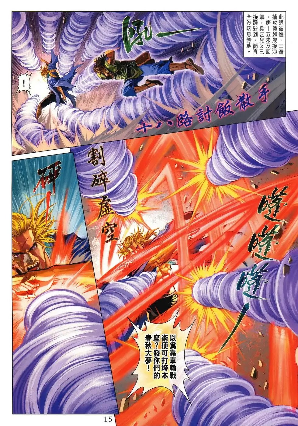 第310回 三奇降十五