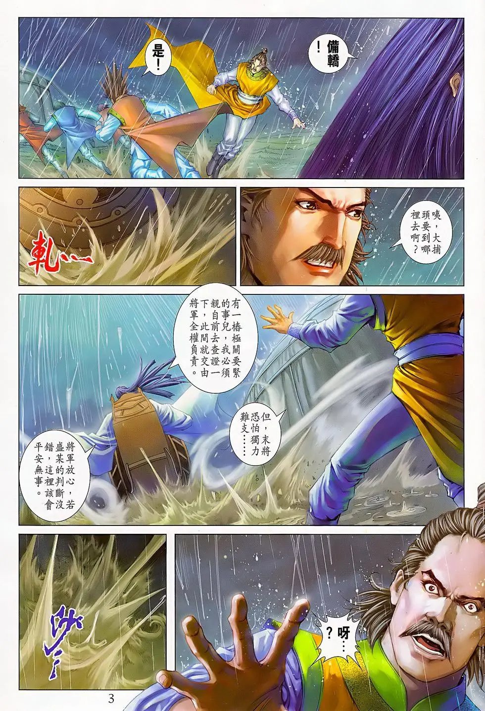 第329回 潜在的刺客