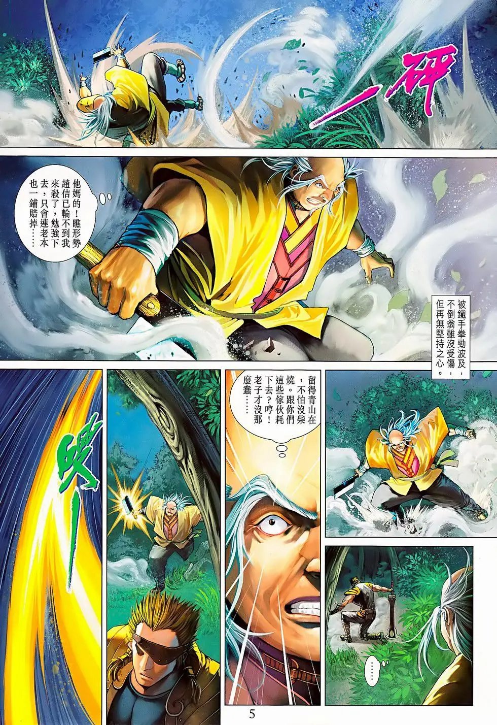 第333回 轿子戏法 神出鬼末