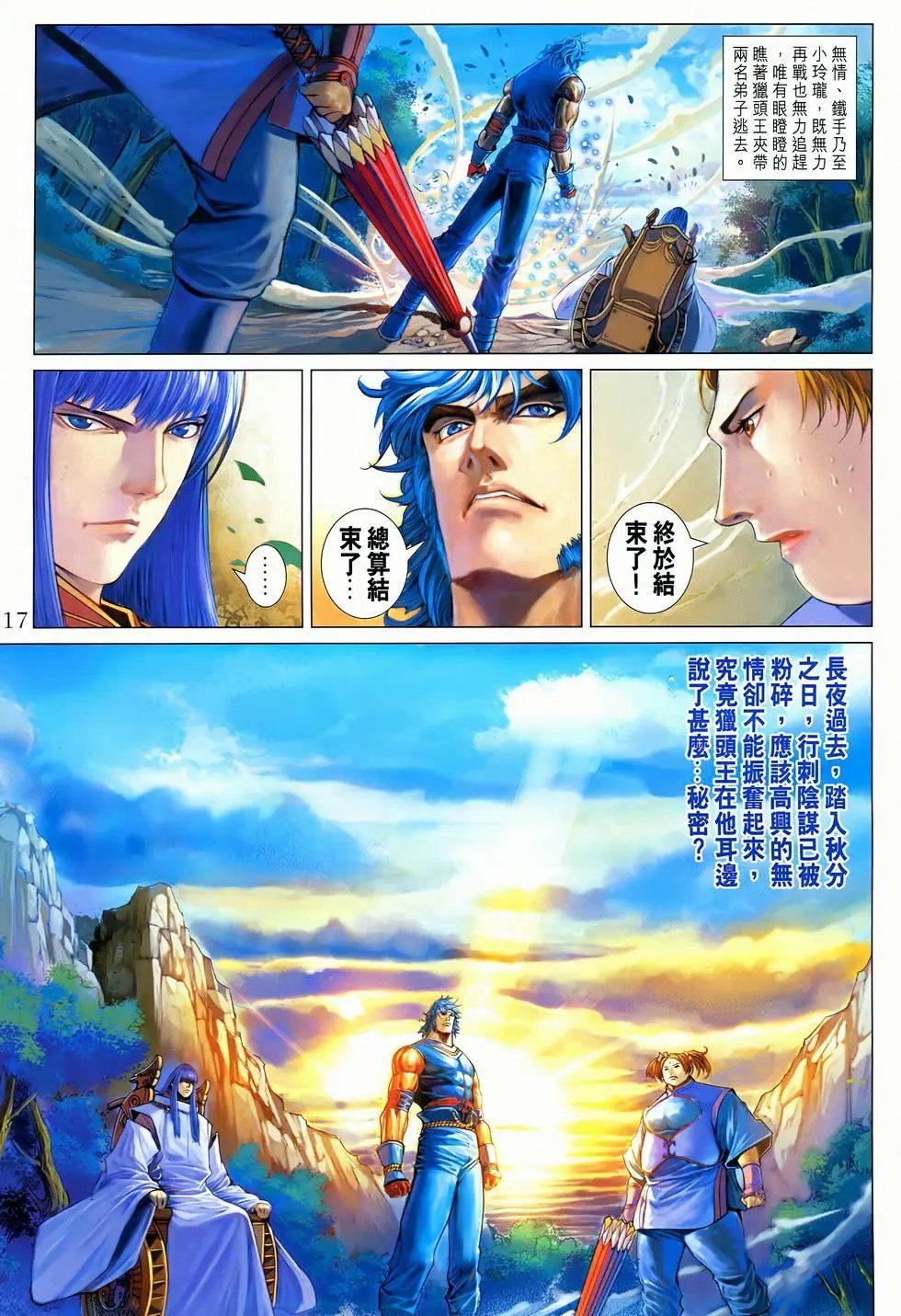 第337回 平乱决
