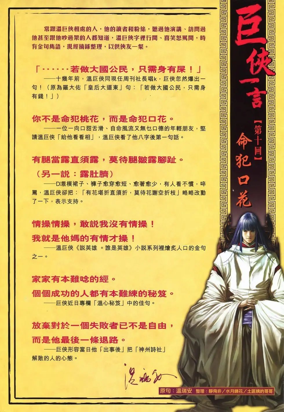 第359回 粉碎饮恨
