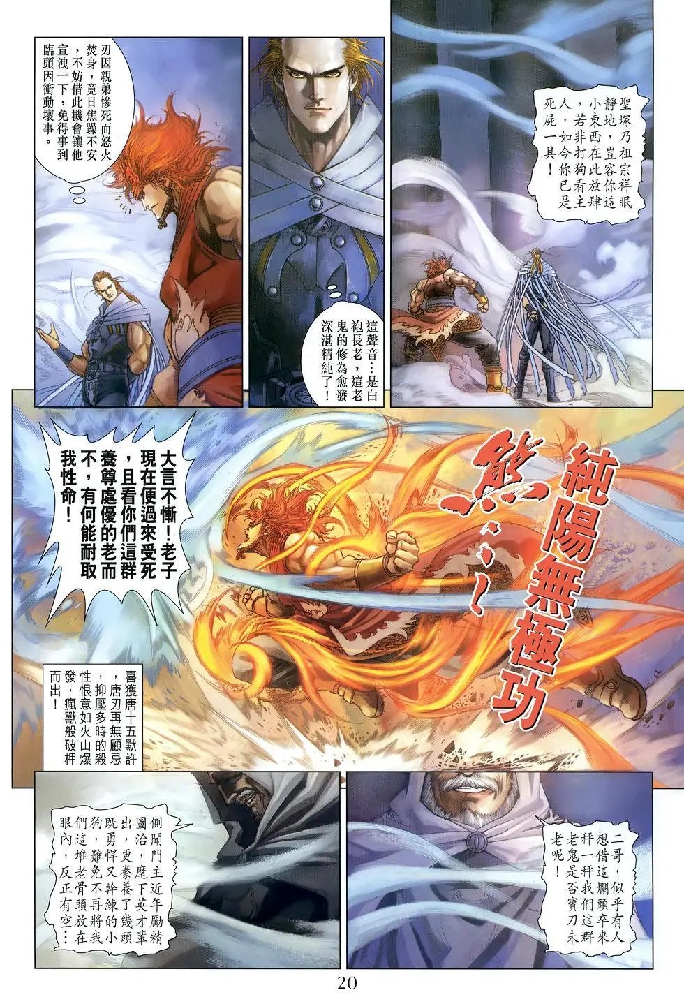 第063回 决战九大元老