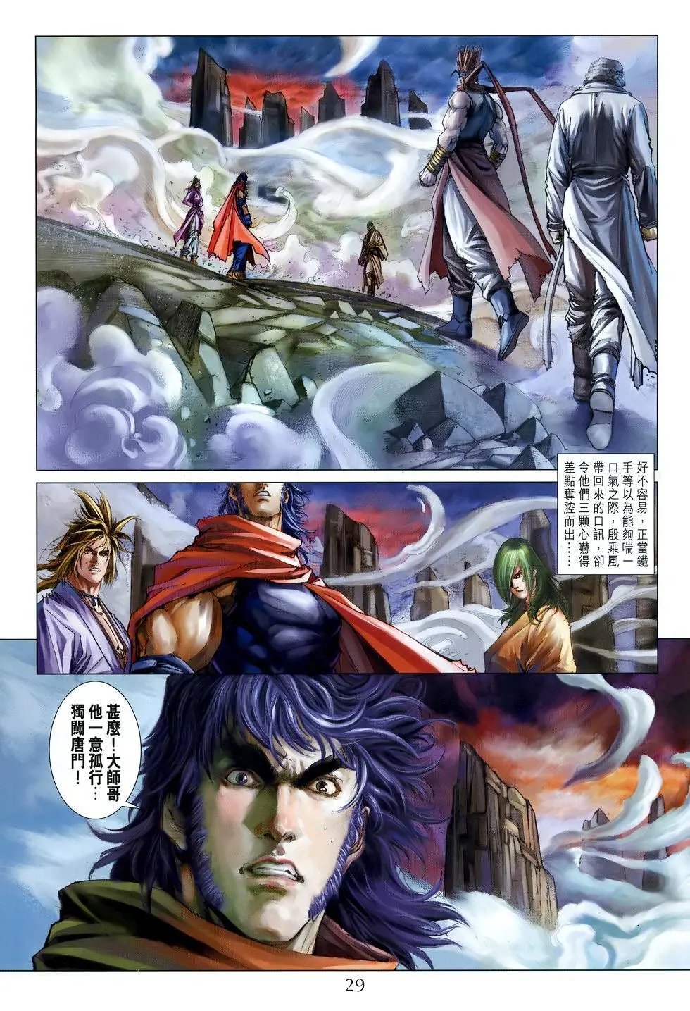 第064回 独闯龙潭