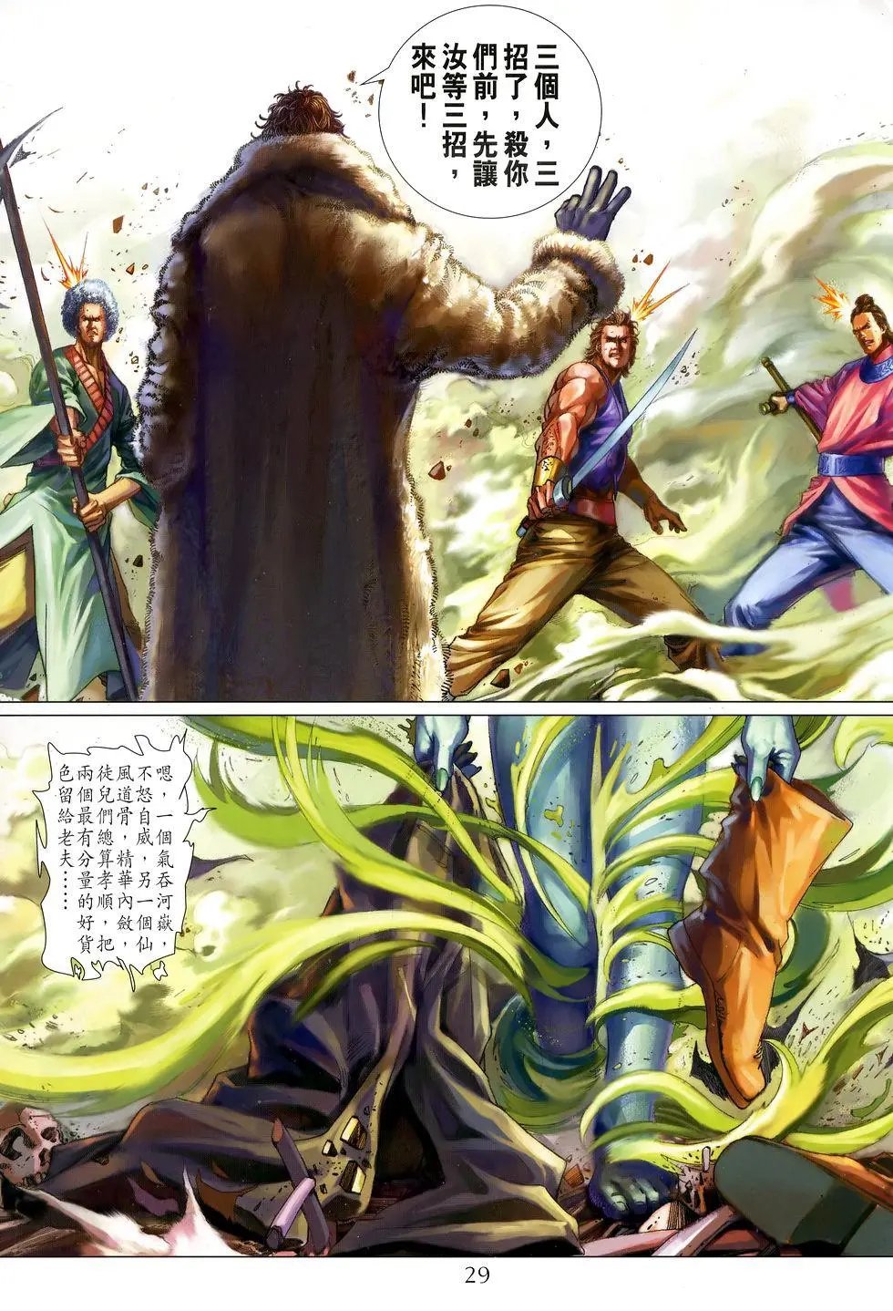 第076回 唐毒的毒有多毒