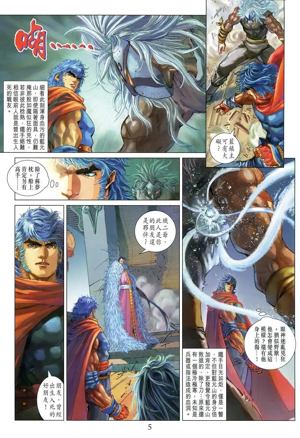 第099回 欲哭无泪 欲呼无罪