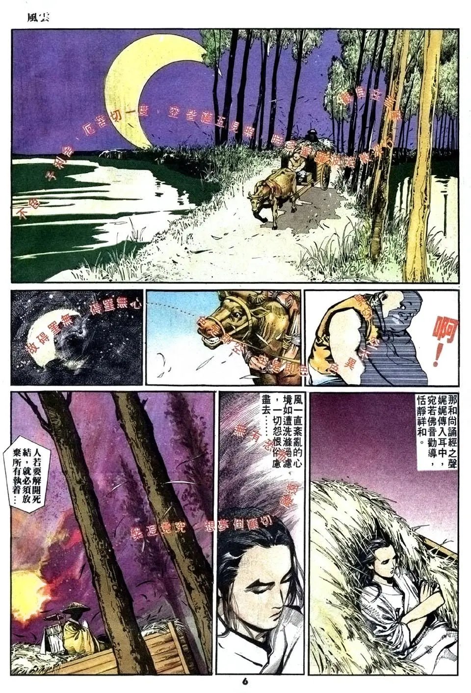 第016回悟