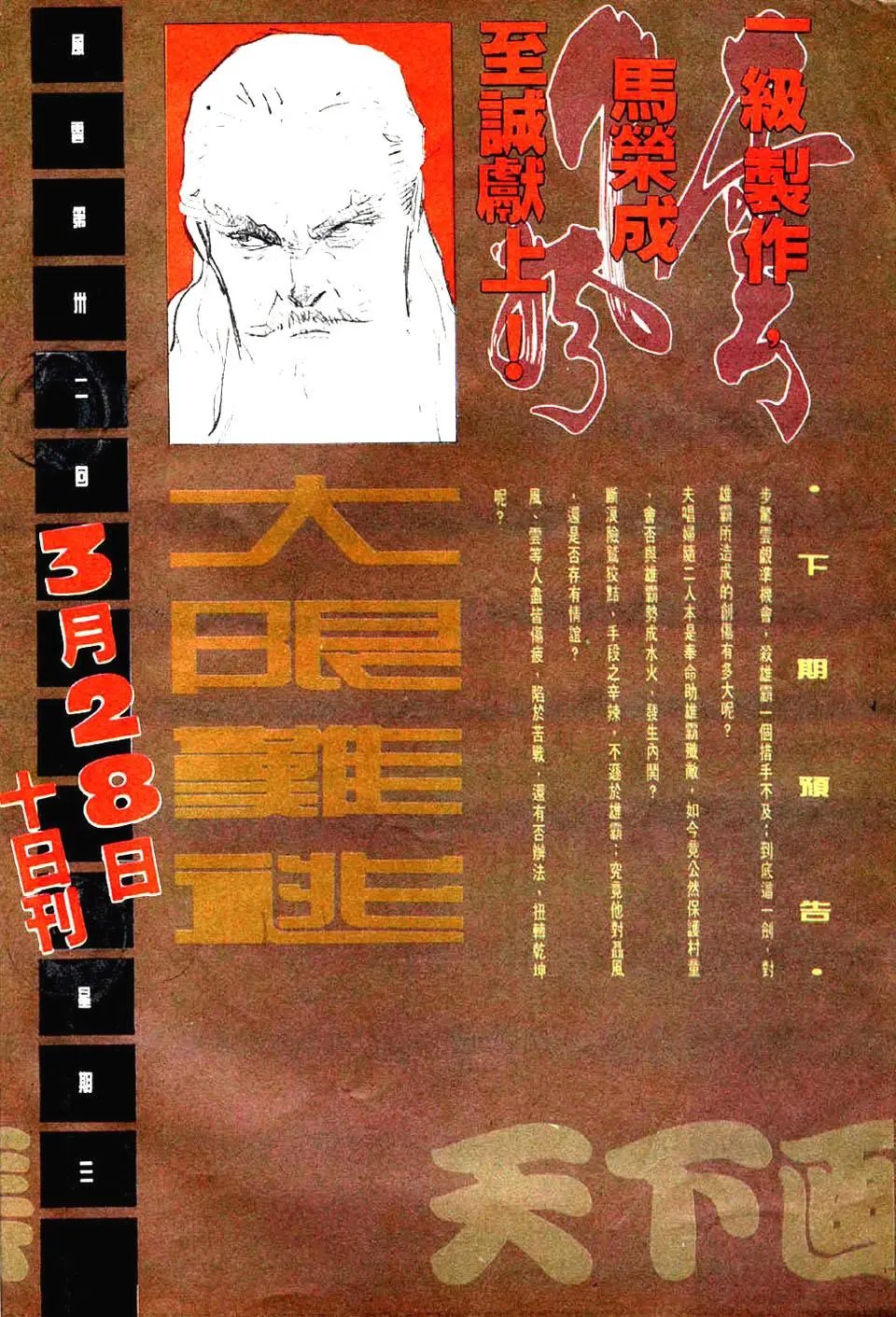 第031回师徒生死决