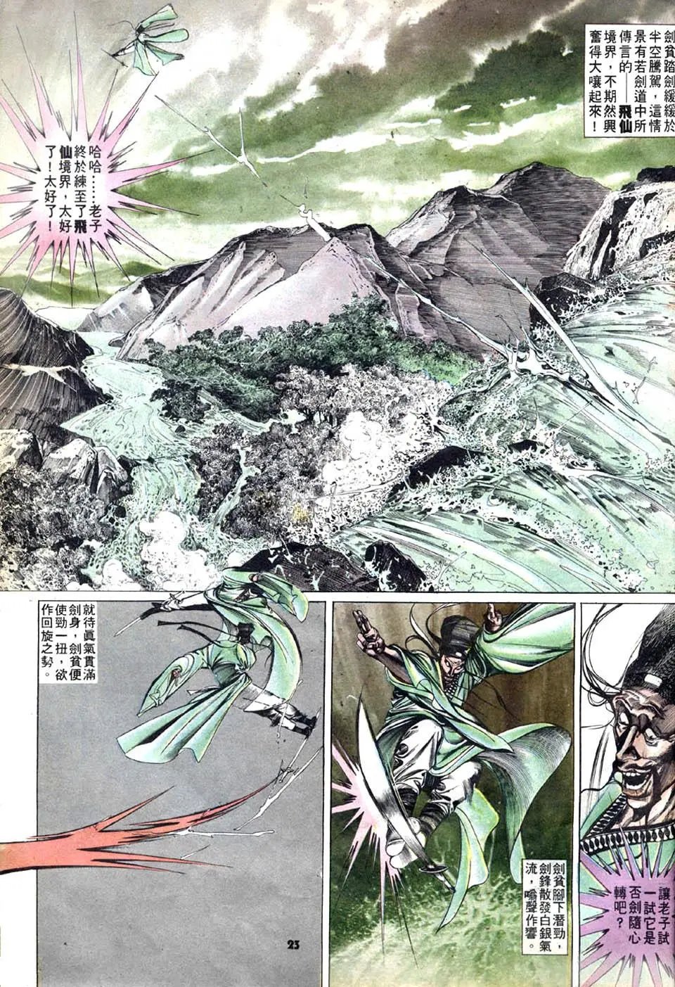 第042回剑魔