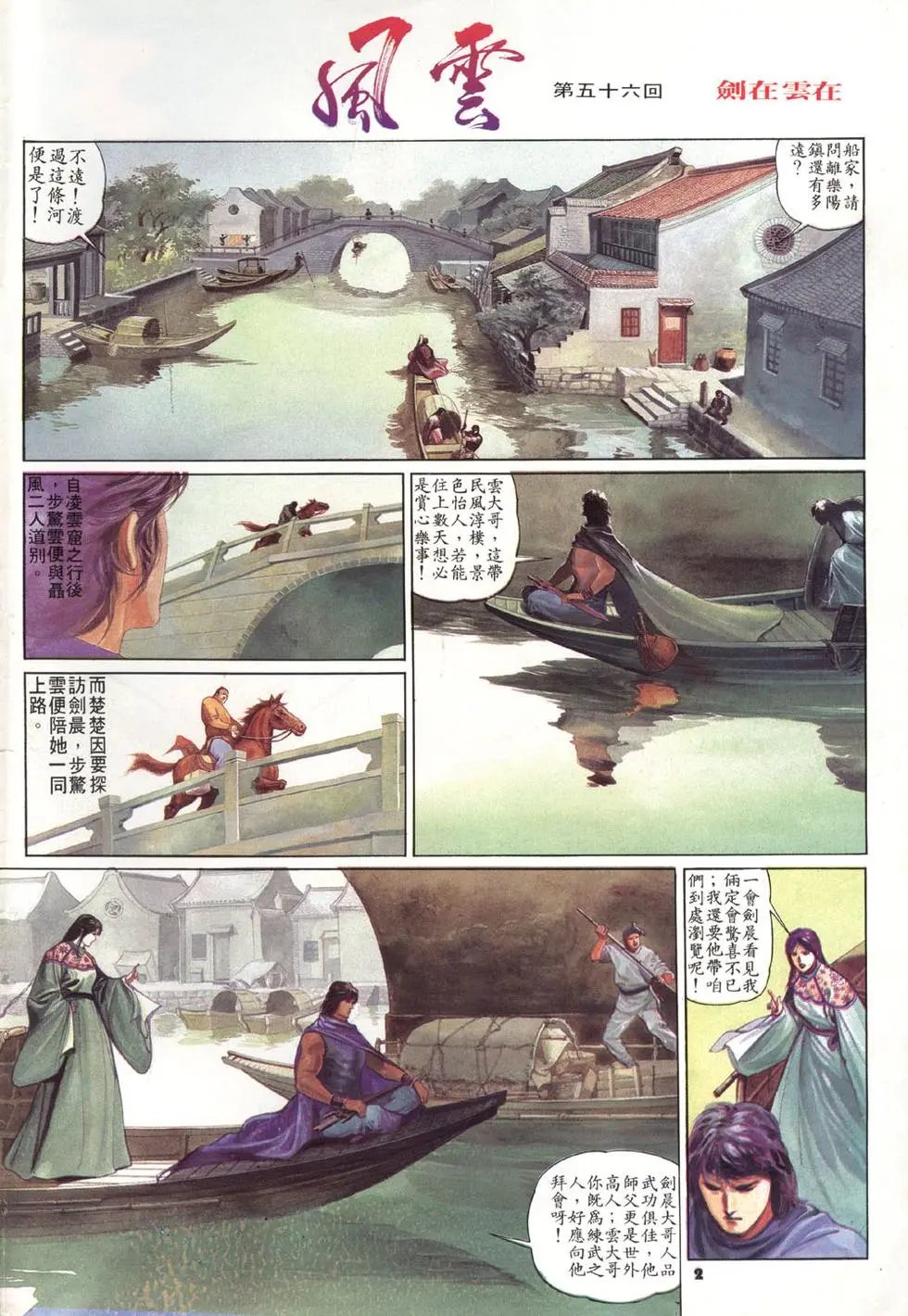 第056回剑在云在