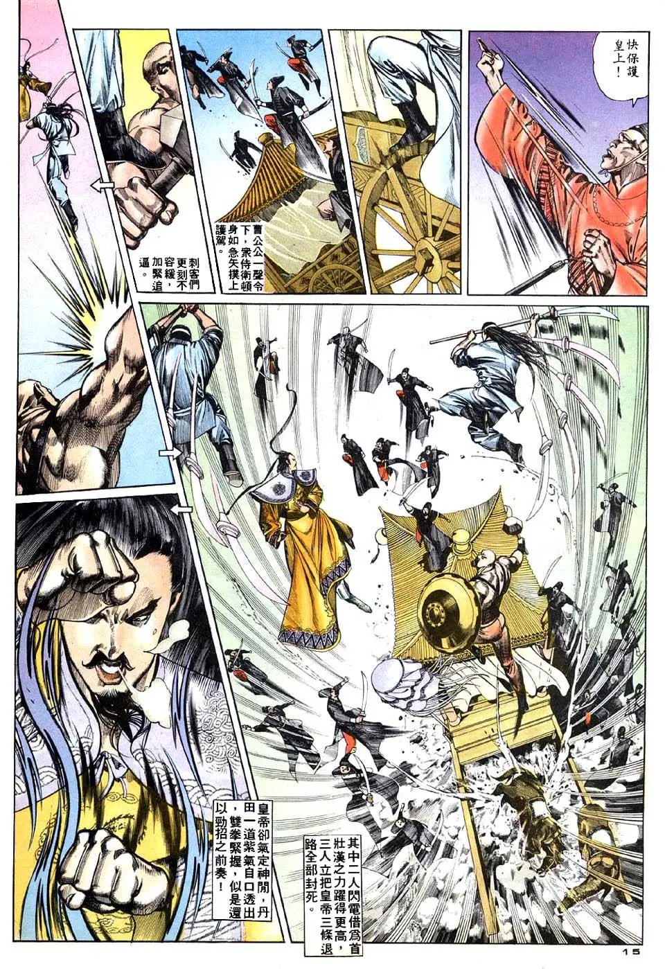 第076回皇拳