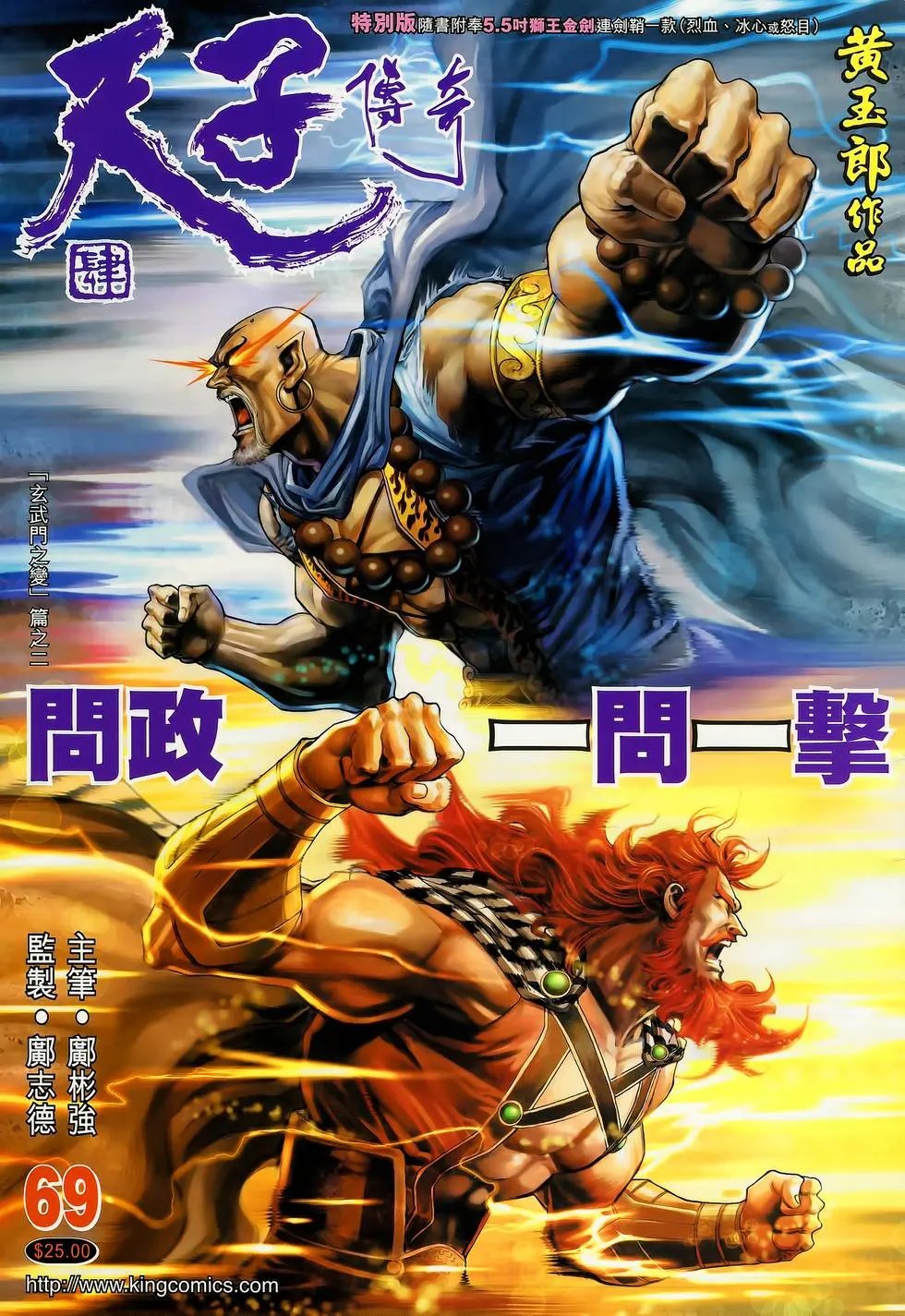 第069卷 问政 一问一击