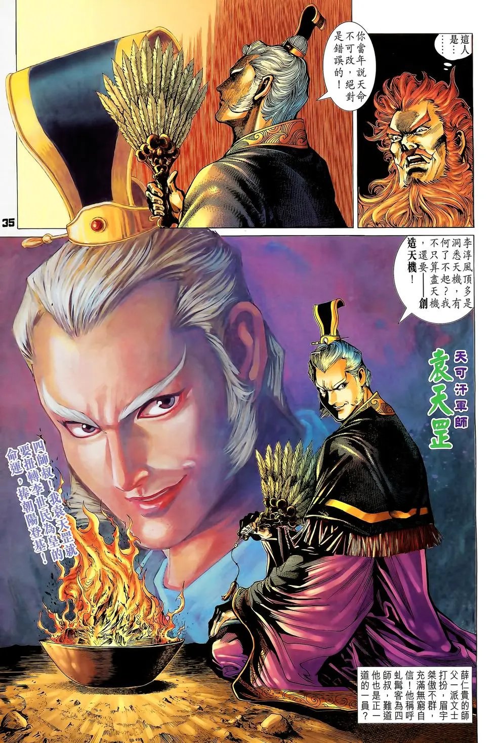 第088-089卷 仙卜、神将、圣僧