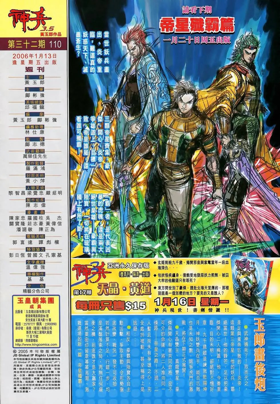 第032卷 炎武论