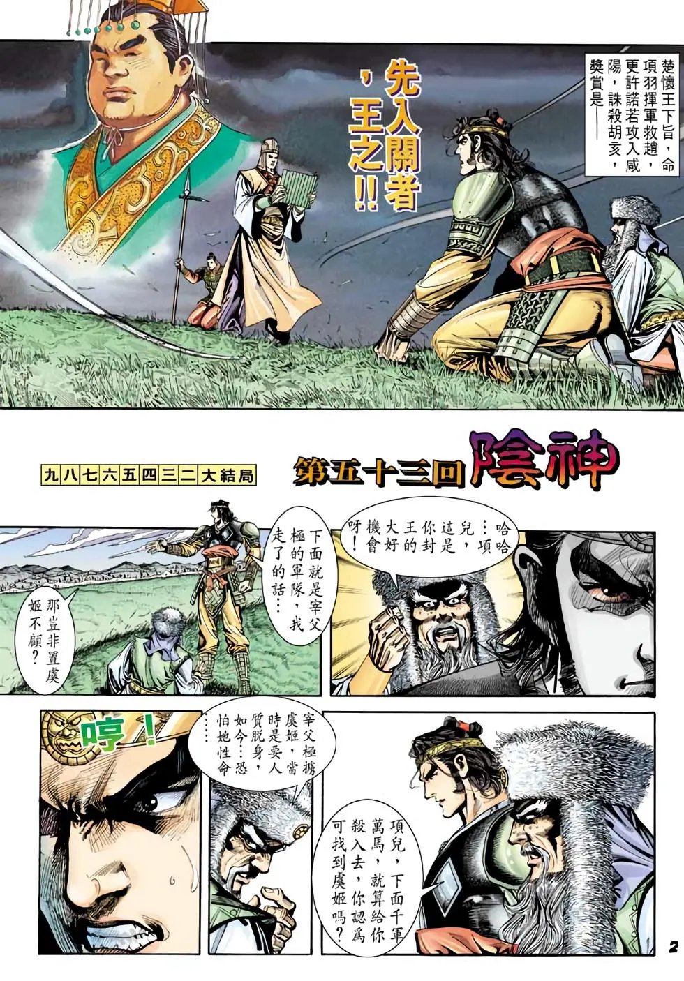 第053卷 阴神