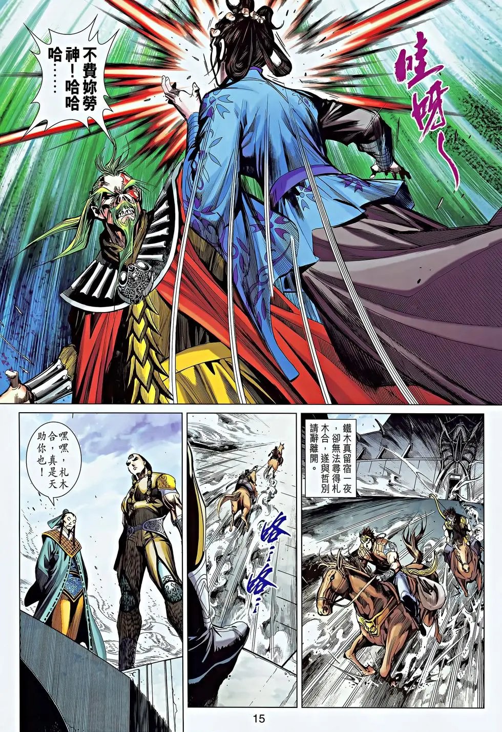 第29卷 三劫七绝 十死凶难