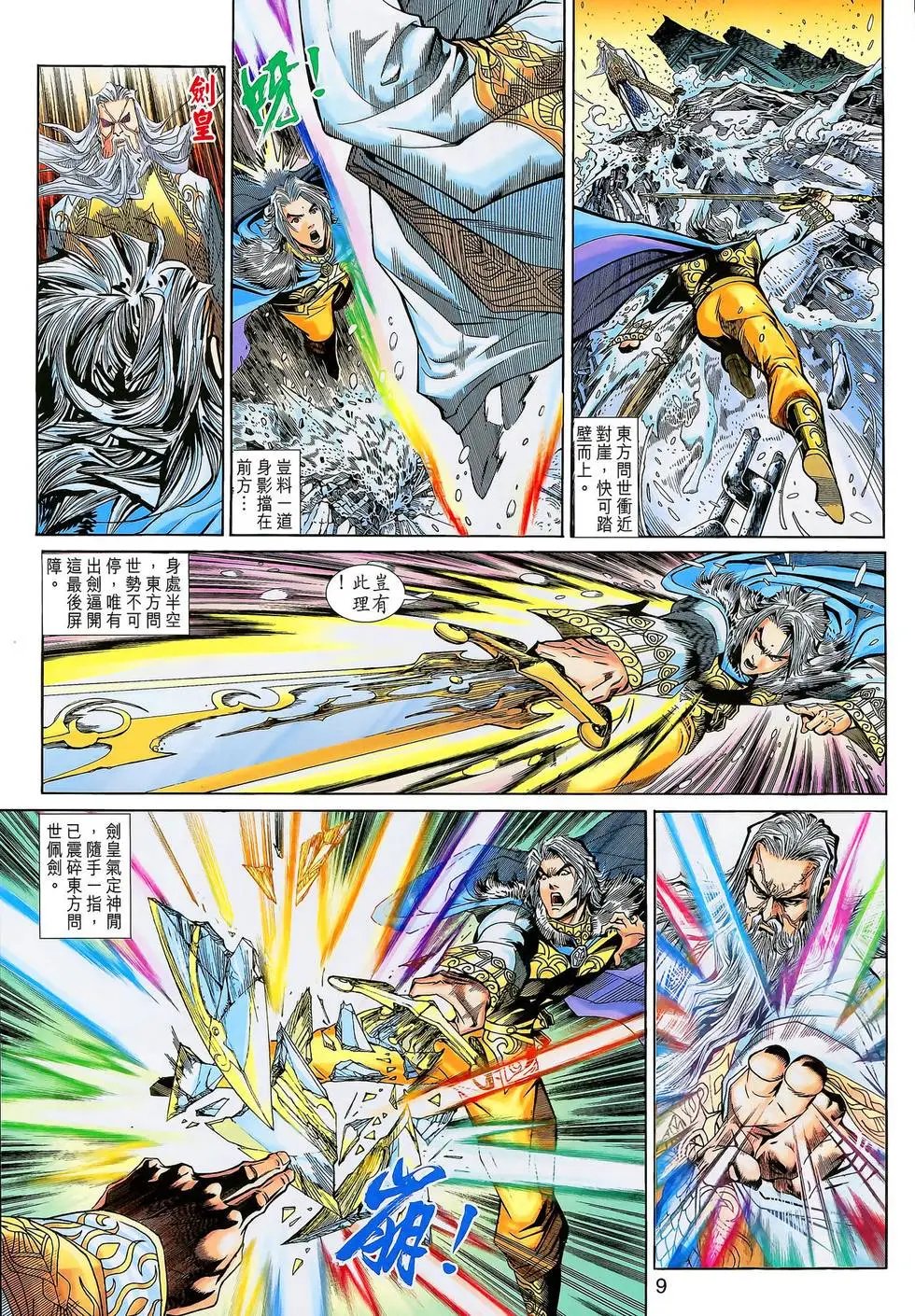 第036卷剑胆仁心问世求道