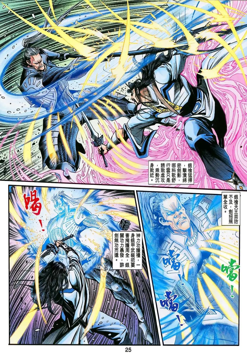 第043卷凶神兵饿龙噬