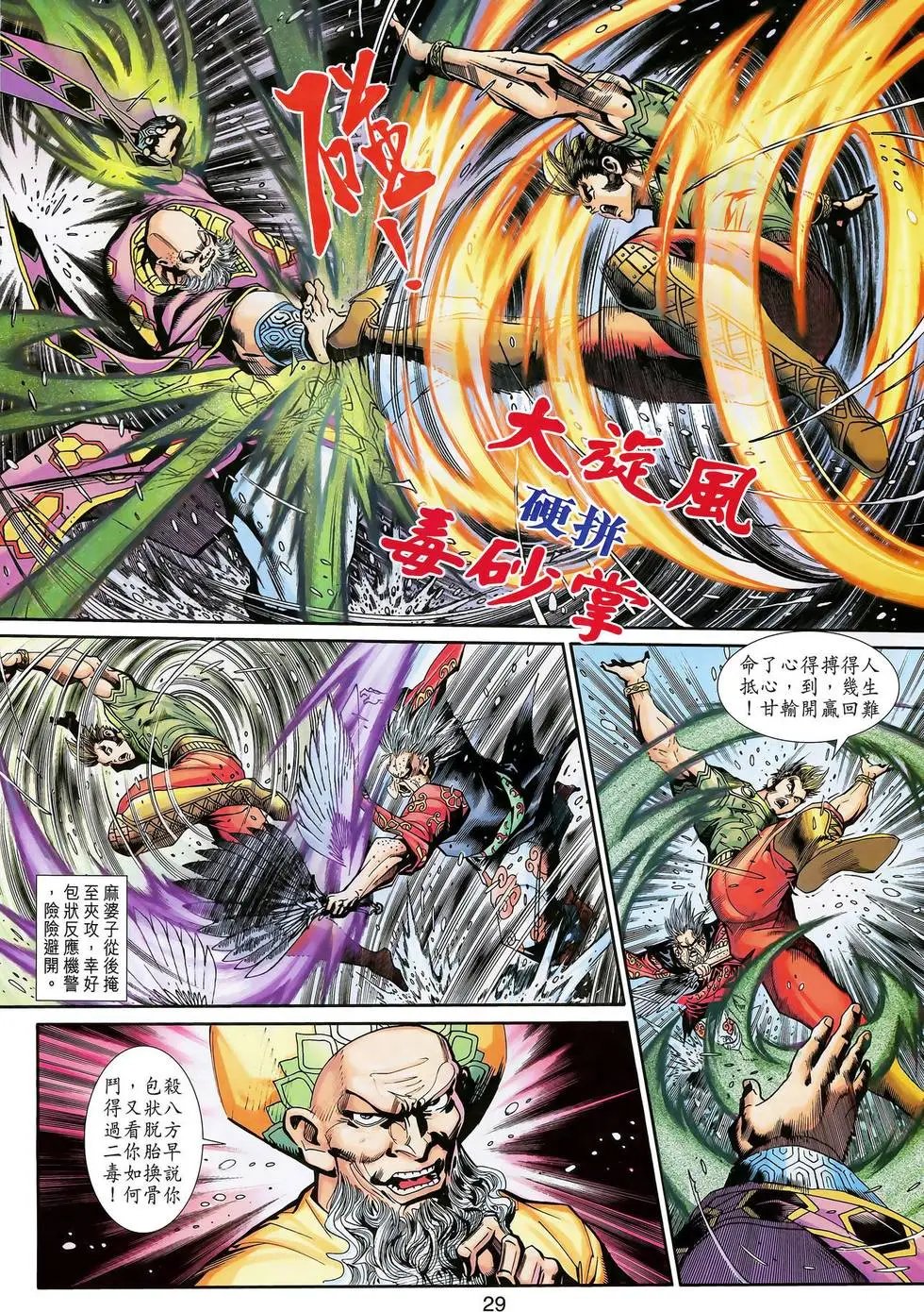 第050卷豪杰结义问世拜师