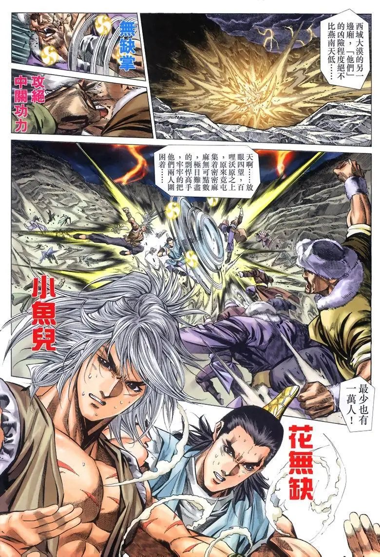 第178-179卷 南天遗恨