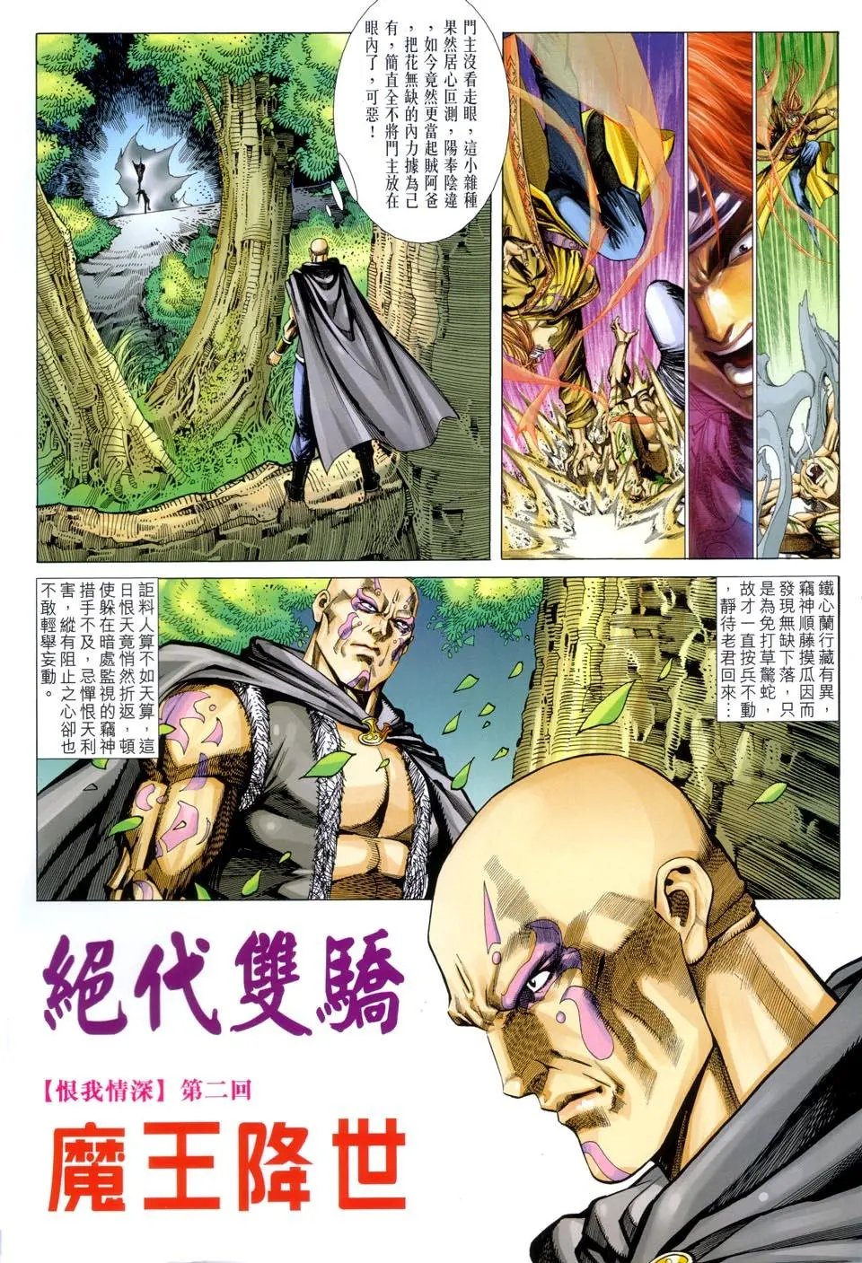 第331卷 魔王降世