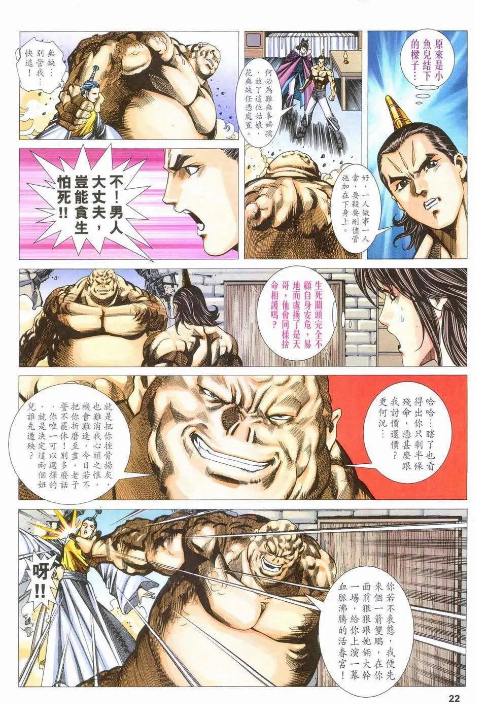 第336卷 楼兰王战楼兰王