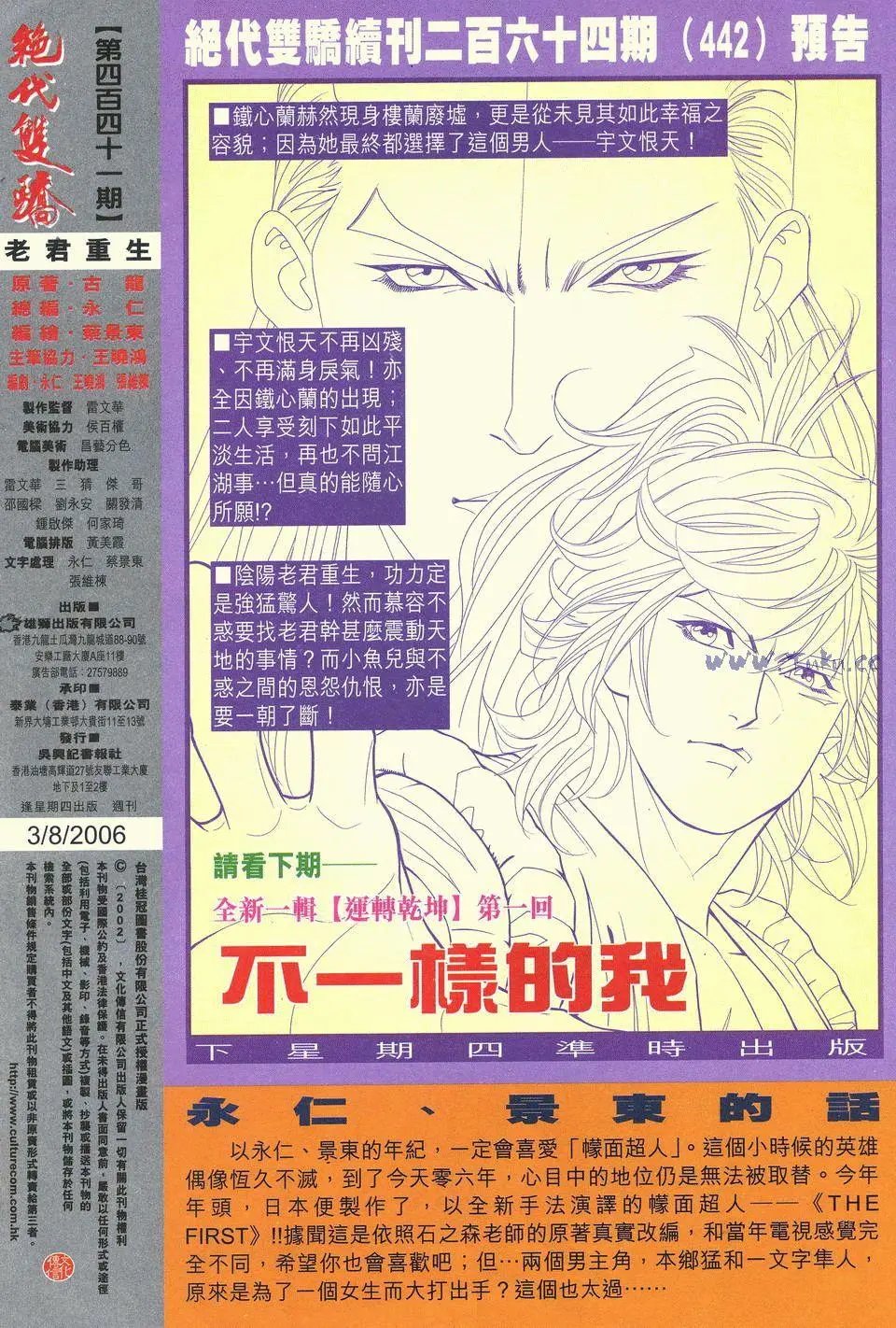 第441卷 老君重生x