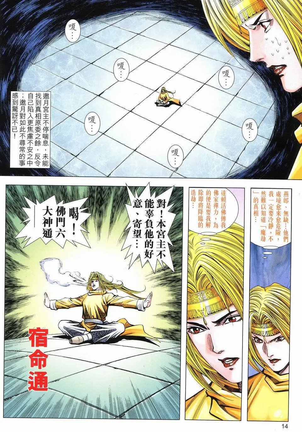 第521卷 绝世魔劫