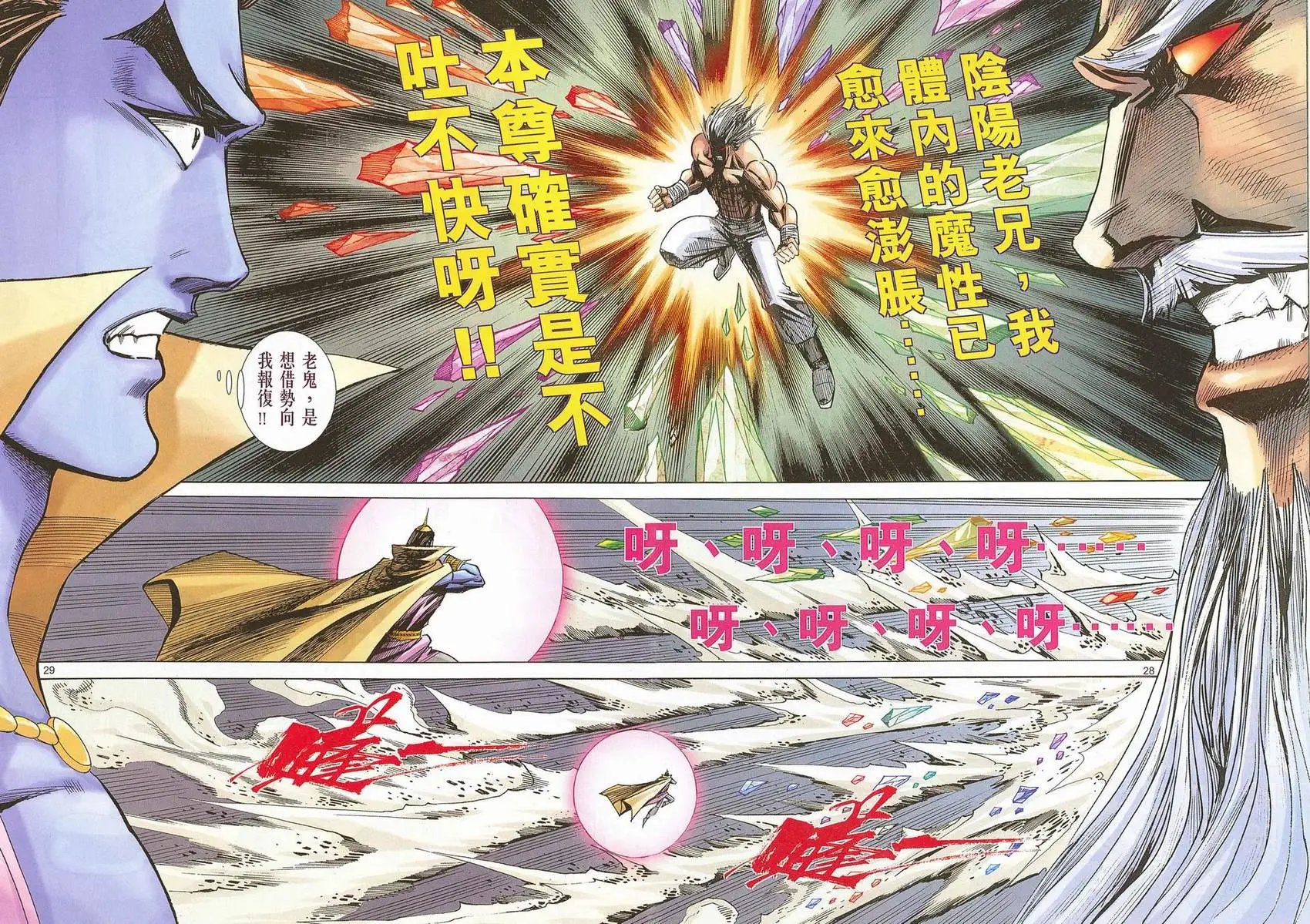 第563卷 狂道.魔尊