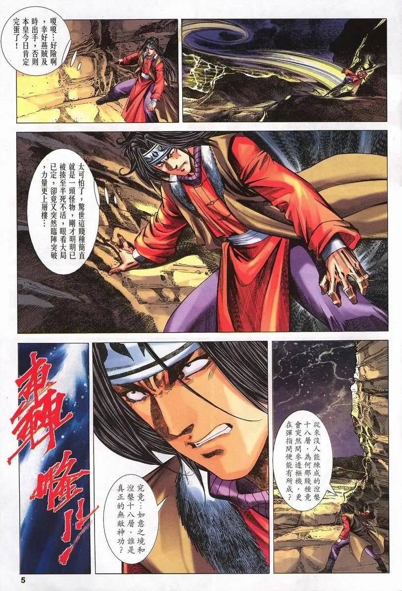 第232卷 如意之境拼涅槃十八层