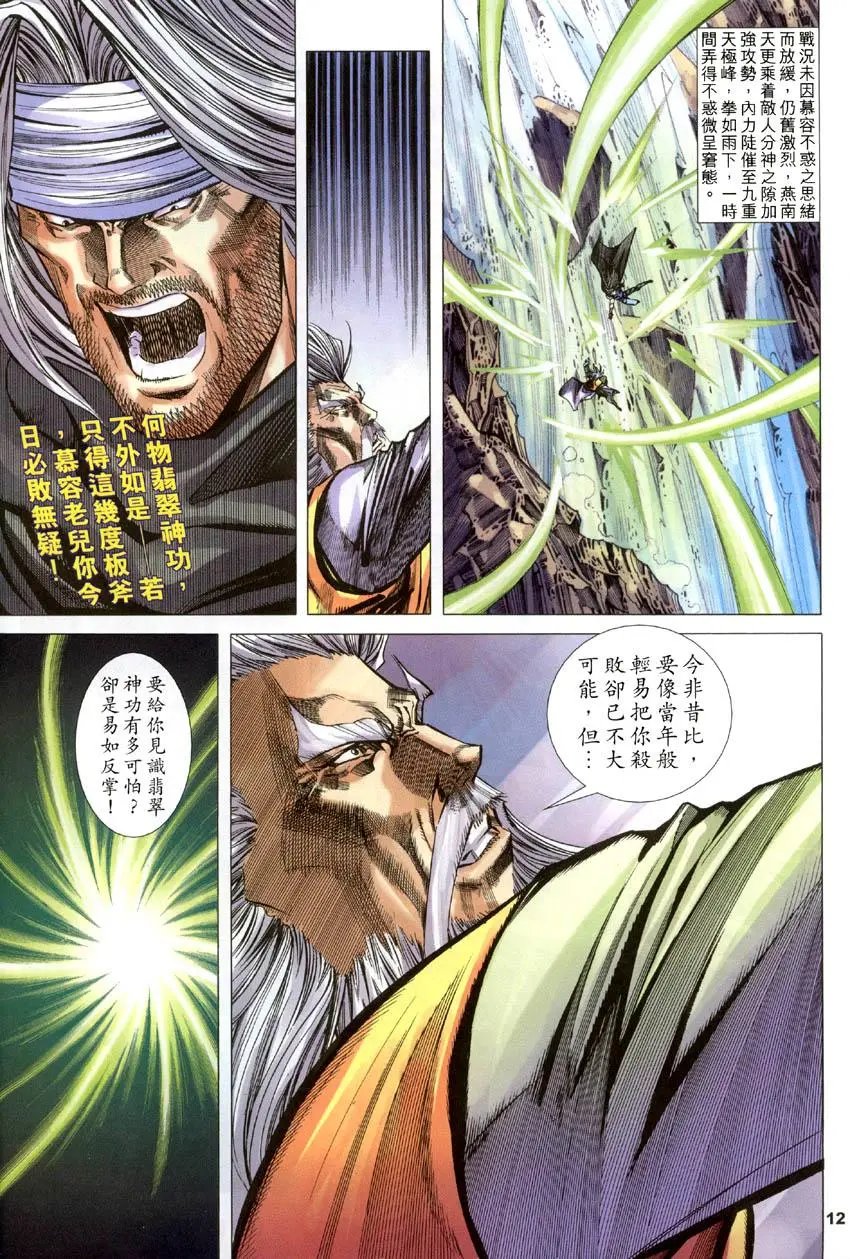 第269卷 嫁衣战翡翠