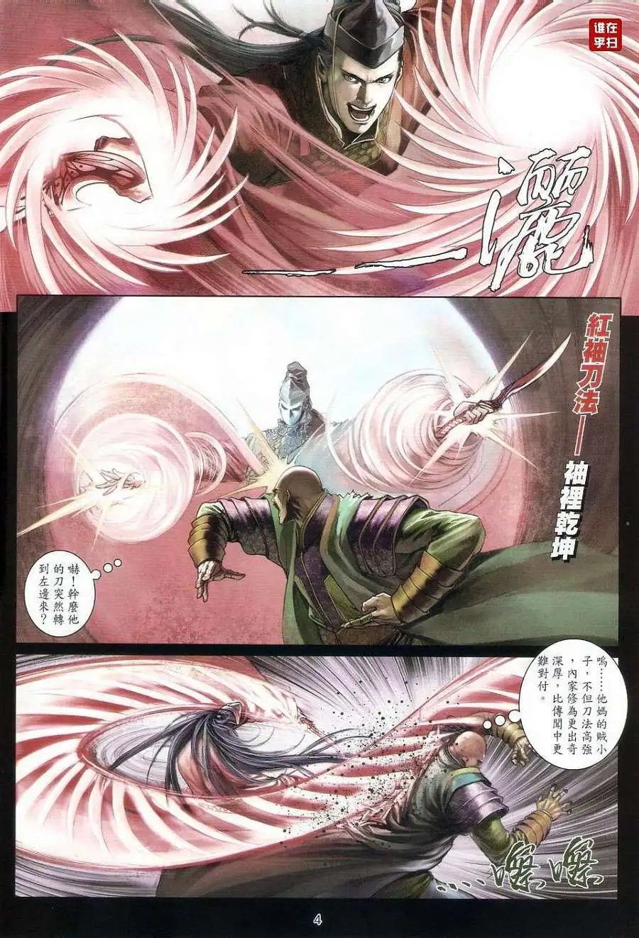 第26卷枭雄终章丑陋离场预览版