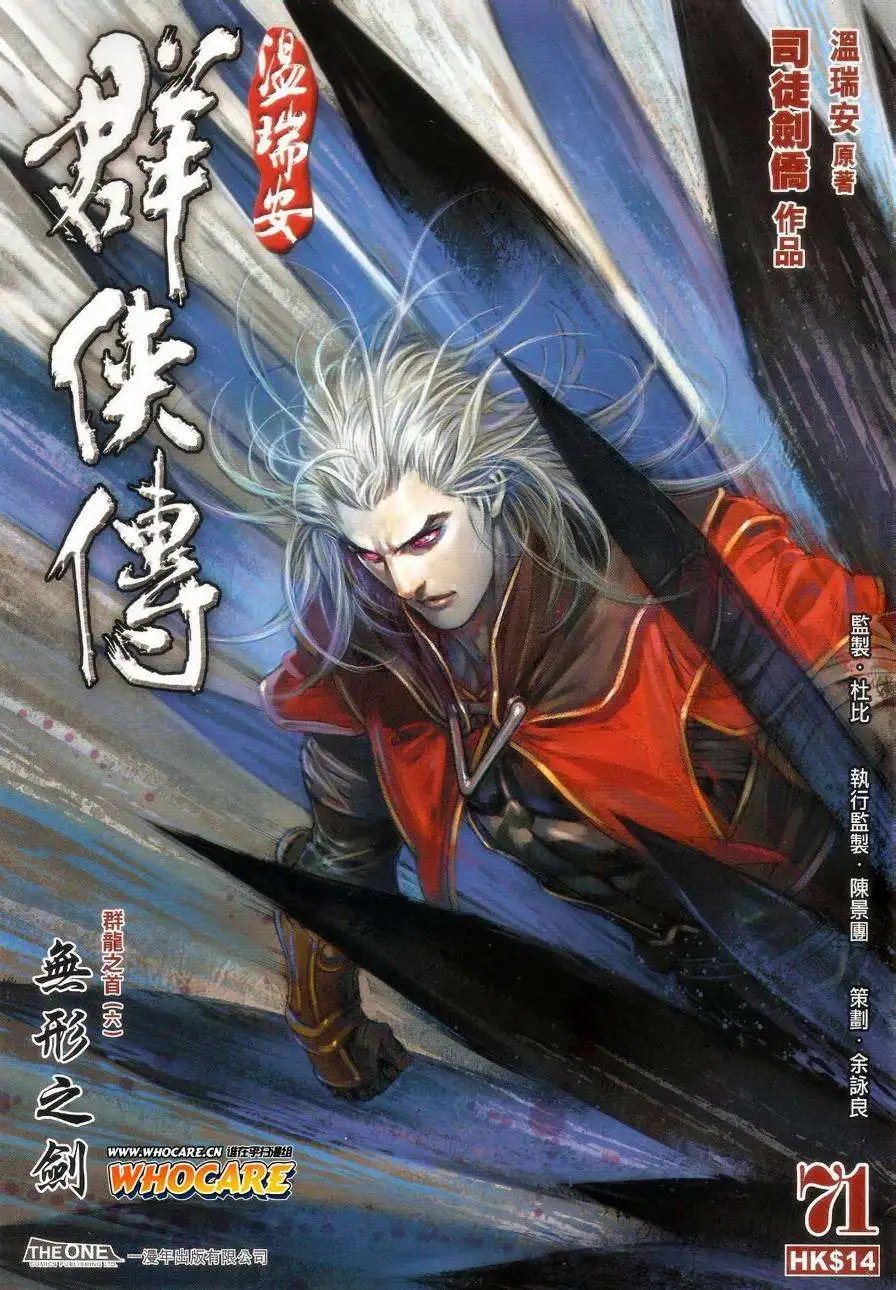第071回无形之剑