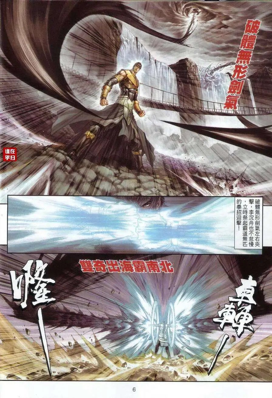 第071回无形之剑
