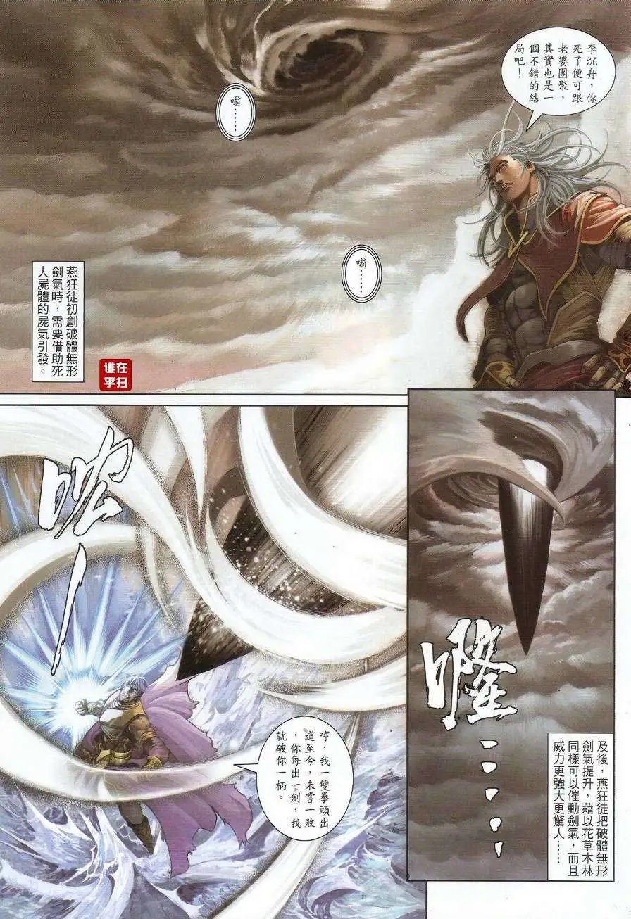 第071回无形之剑
