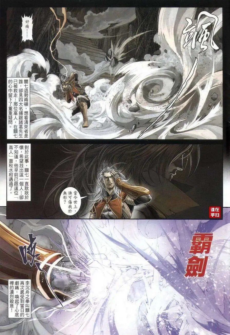第071回无形之剑